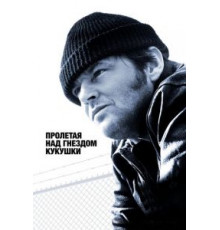Пролетая над гнездом кукушки (1975)