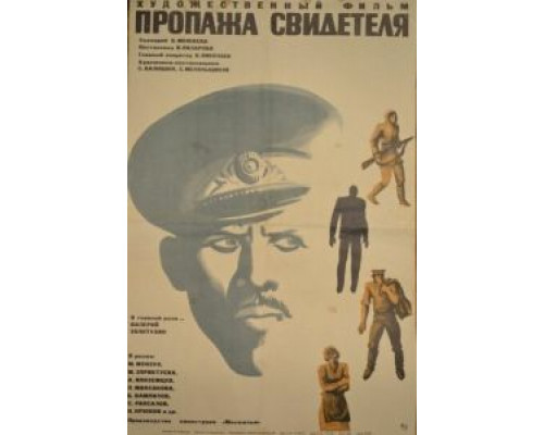 Пропажа свидетеля  (фильм 1972) смотреть онлайн