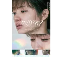 Пропавшая (2024)