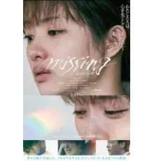 Пропавшая (2024)