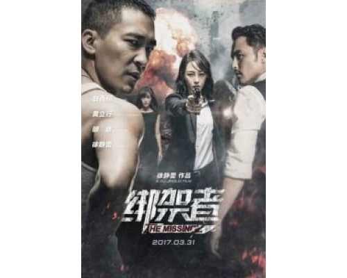 Пропавшая  (фильм 2017) смотреть онлайн