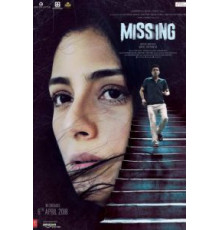 Пропавшая (2018)