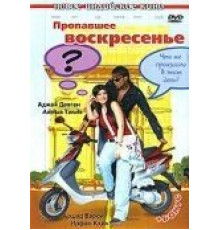Пропавшее воскресенье (2008)