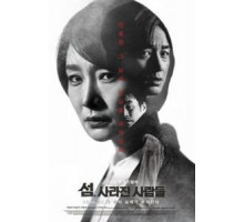 Пропавшие на острове (2016)