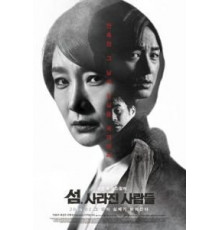 Пропавшие на острове (2016)