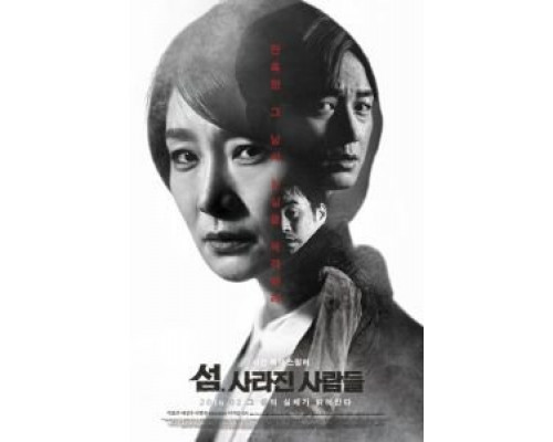 Пропавшие на острове  (фильм 2016) смотреть онлайн