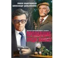 Пропавшие среди живых (1981)