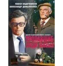 Пропавшие среди живых (1981)