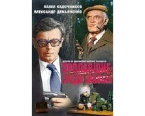 Пропавшие среди живых  (фильм 1981) смотреть онлайн