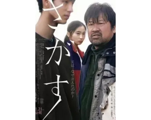 Пропавший  (фильм 2021) смотреть онлайн