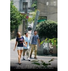 Пропавший Джонни (2017)