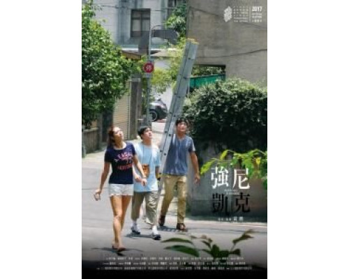 Пропавший Джонни  (фильм 2017) смотреть онлайн