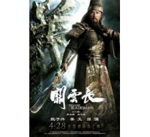 Пропавший мастер клинка (2011)