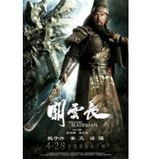 Пропавший мастер клинка (2011)