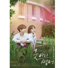 Прощай, лето (2019)