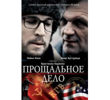 Прощальное дело (2009)