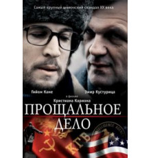 Прощальное дело (2009)