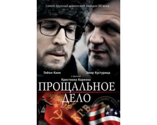 Прощальное дело  (фильм 2009) смотреть онлайн
