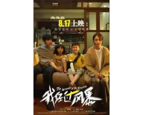 Прошедшая сквозь бурю  (фильм 2023) смотреть онлайн