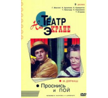 Проснись и пой (1974)