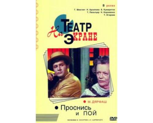 Проснись и пой  (фильм 1974) смотреть онлайн