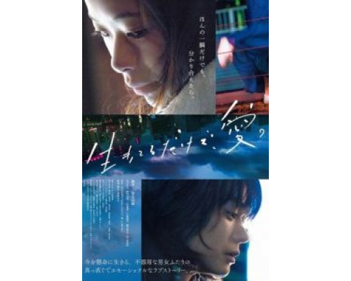 Просто живи. Любовь  (фильм 2018) смотреть онлайн