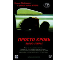 Просто кровь (1983)
