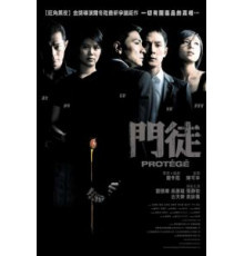 Протеже (2007)