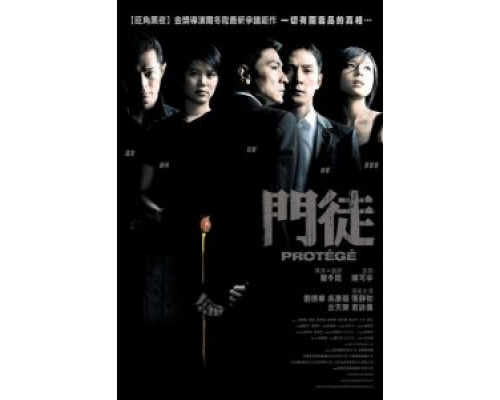 Протеже  (фильм 2007) смотреть онлайн