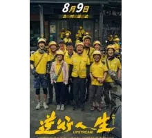 Против течения (2024)