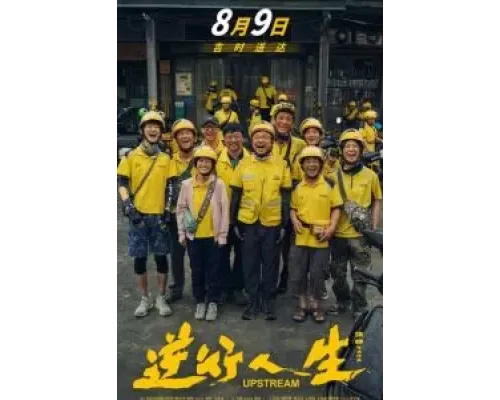 Против течения  (фильм 2024) смотреть онлайн