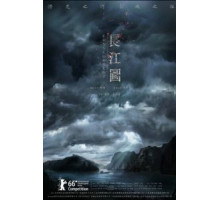 Против течения (2015)