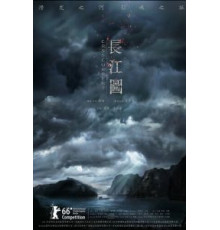 Против течения (2015)