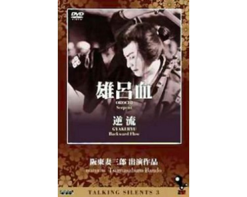 Против течения  (фильм 1924) смотреть онлайн