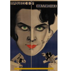 Процесс о трех миллионах (1926)