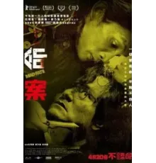 Провидец (2023)