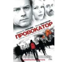 Провокатор (2008)