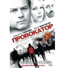 Провокатор (2008)