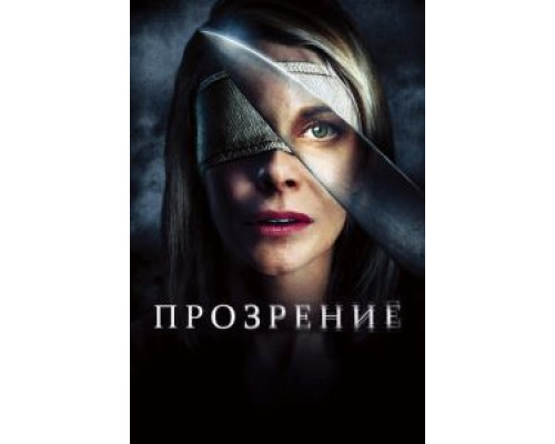 Прозрение  (фильм 2010) смотреть онлайн