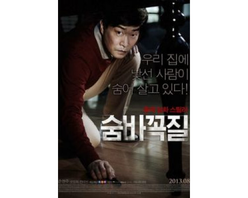 Прятки  (фильм 2013) смотреть онлайн