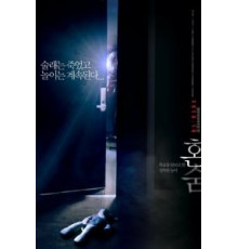 Прятки в одиночку (2016)