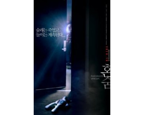 Прятки в одиночку  (фильм 2016) смотреть онлайн