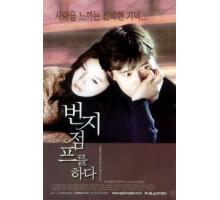 Прыжок с тарзанкой (2001)