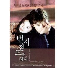 Прыжок с тарзанкой (2001)