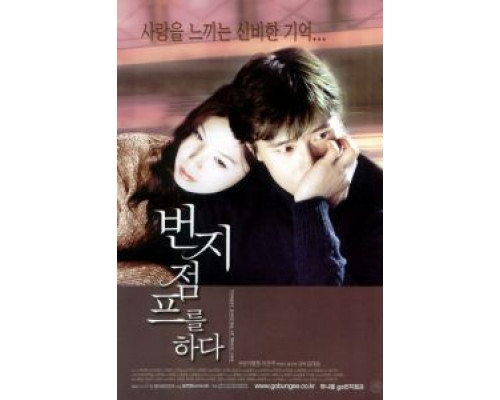 Прыжок с тарзанкой  (фильм 2001) смотреть онлайн