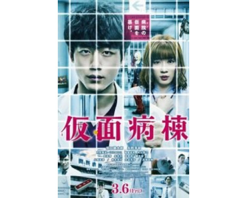 Псих в маске  (фильм 2020) смотреть онлайн