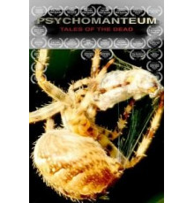 Психомантиум (2018)