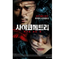 Психометрия (2013)