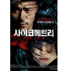 Психометрия (2013)