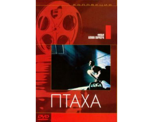 Птаха  (фильм 1984) смотреть онлайн